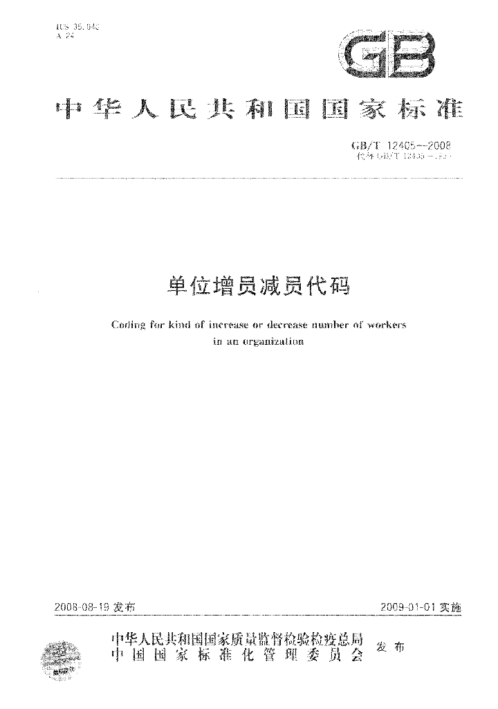 GB/T 12405-2008 标准预览