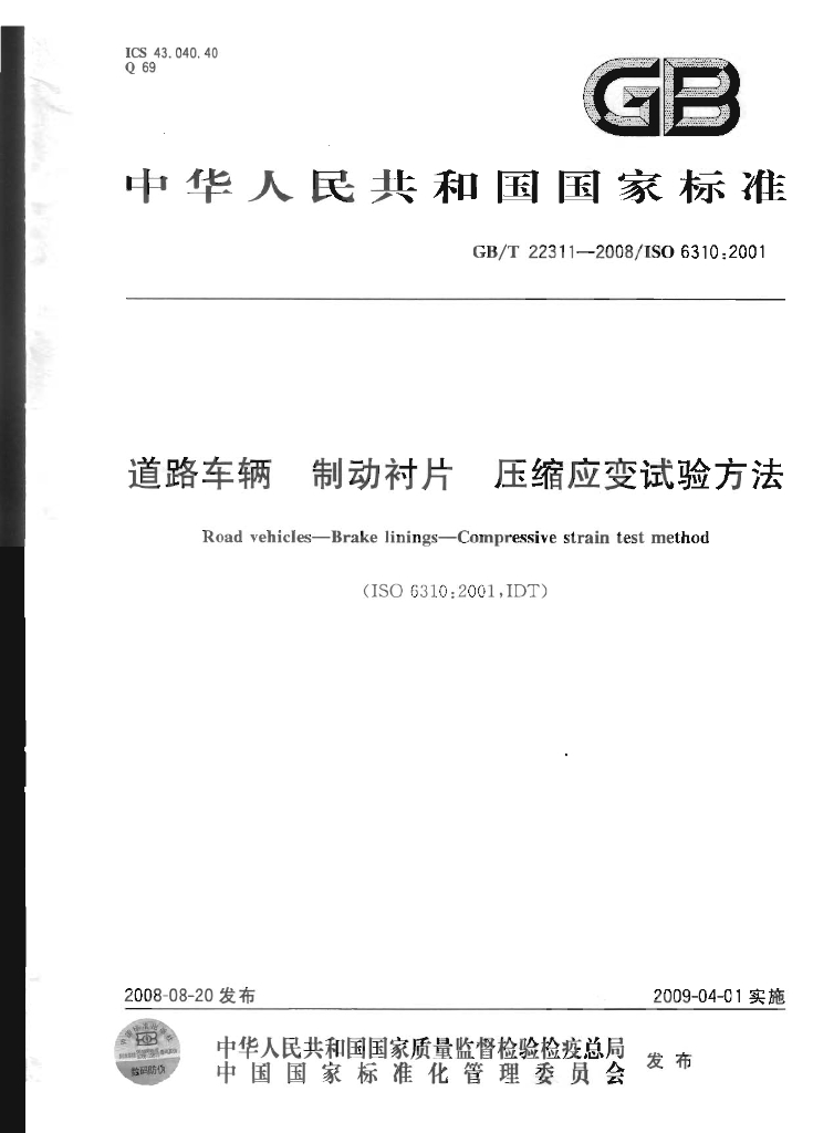GB/T 22311-2008 标准预览