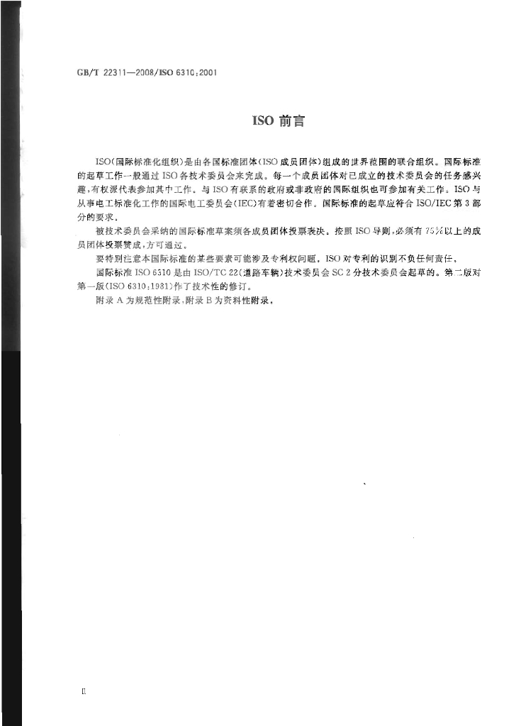 GB/T 22311-2008 标准预览