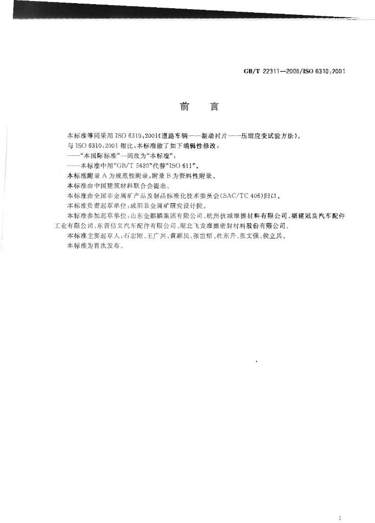 GB/T 22311-2008 标准预览