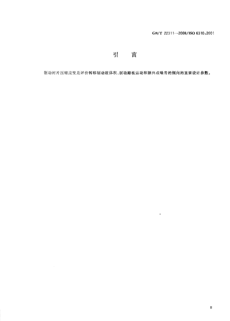 GB/T 22311-2008 标准预览