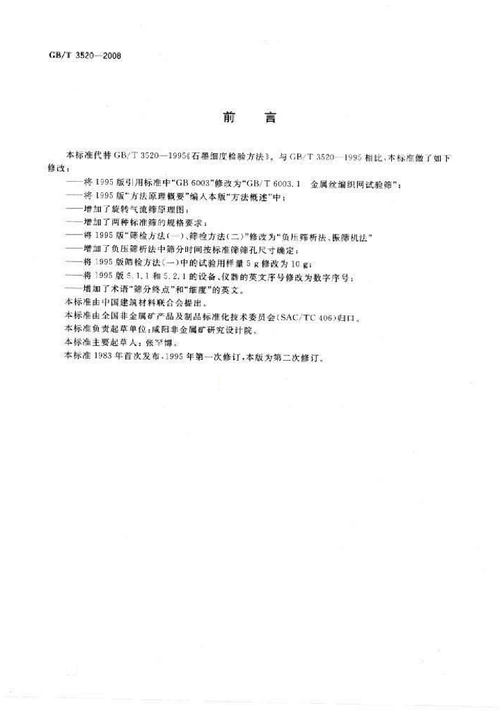 GB/T 3520-2008 标准预览