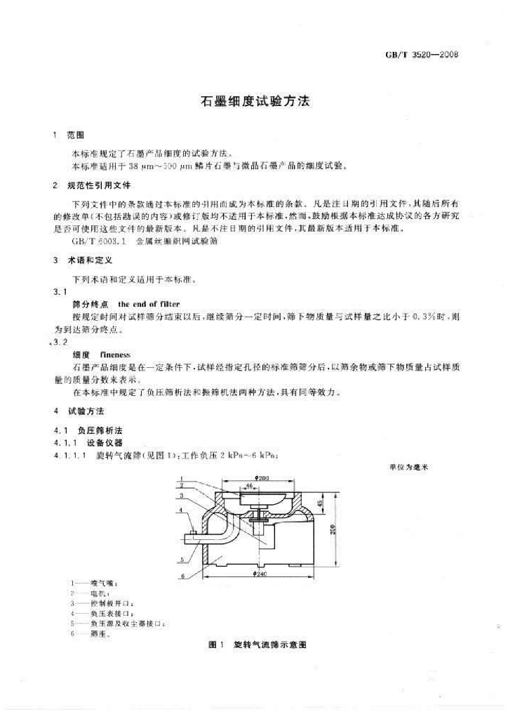 GB/T 3520-2008 标准预览
