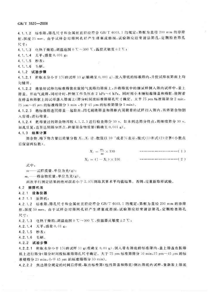 GB/T 3520-2008 标准预览
