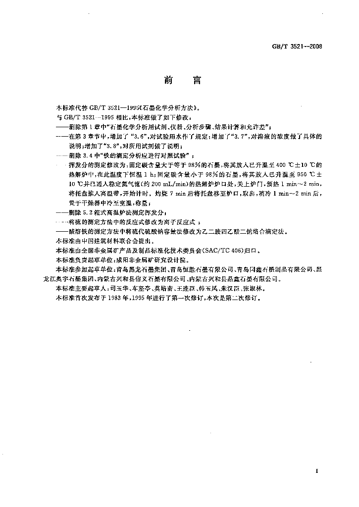 GB/T 3521-2008 标准预览