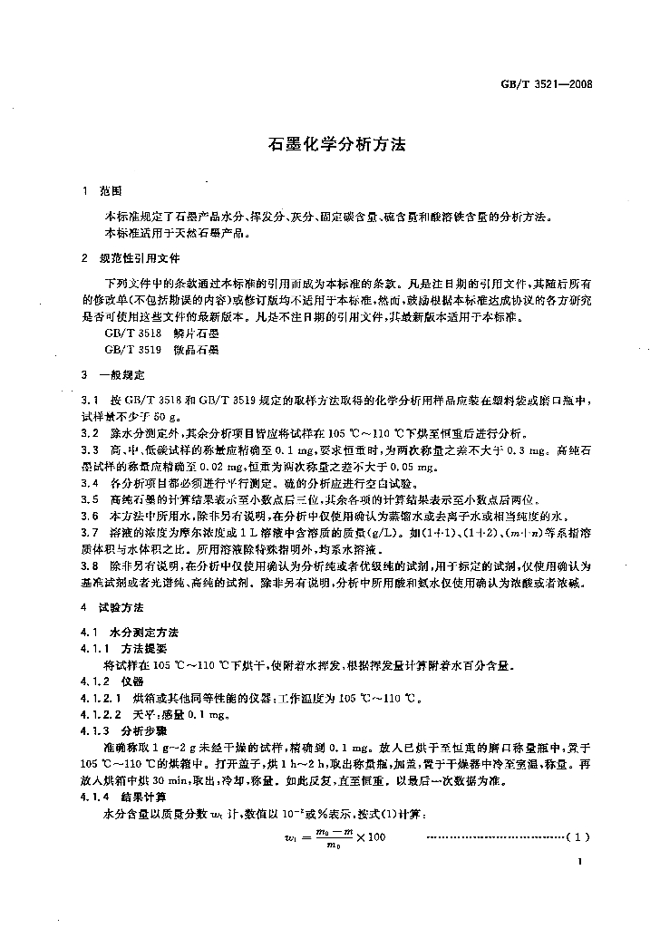 GB/T 3521-2008 标准预览