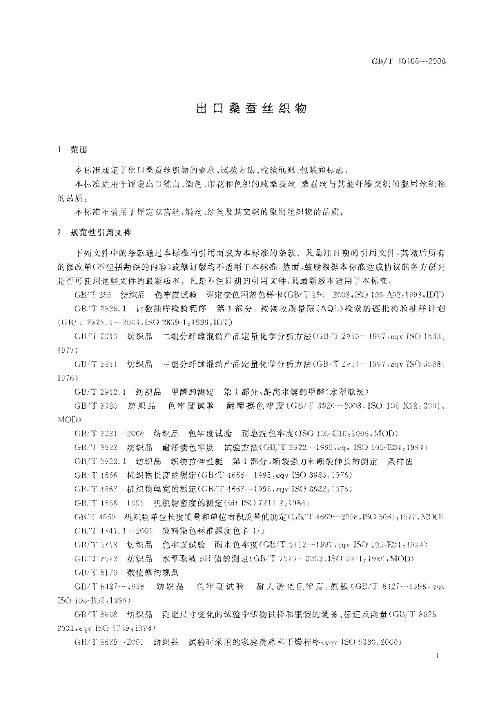 GB/T 10108-2008 标准预览