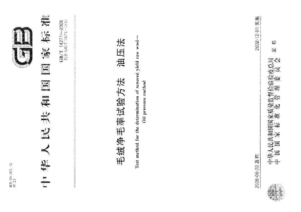 GB/T 14271-2008 标准预览