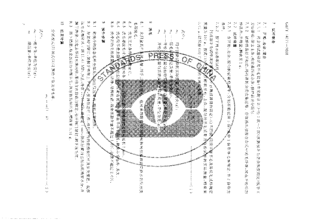 GB/T 14271-2008 标准预览