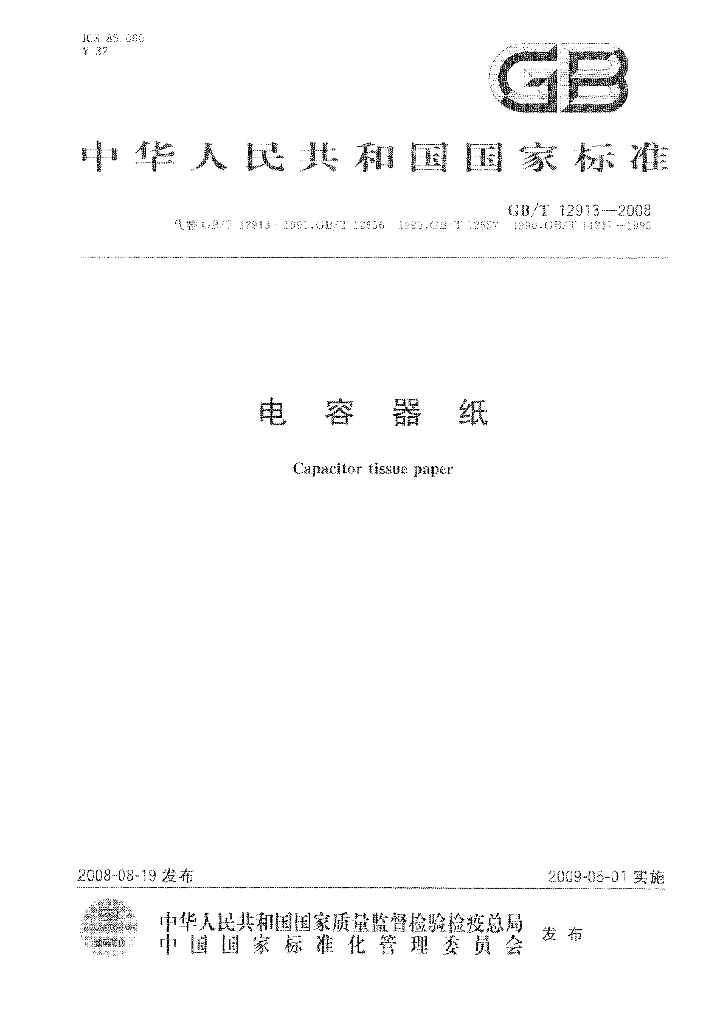 GB/T 12913-2008 标准预览
