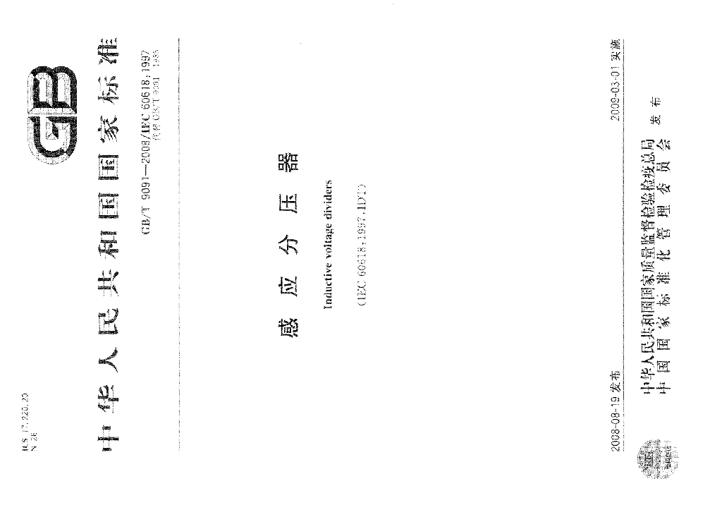 GB/T 9091-2008 标准预览
