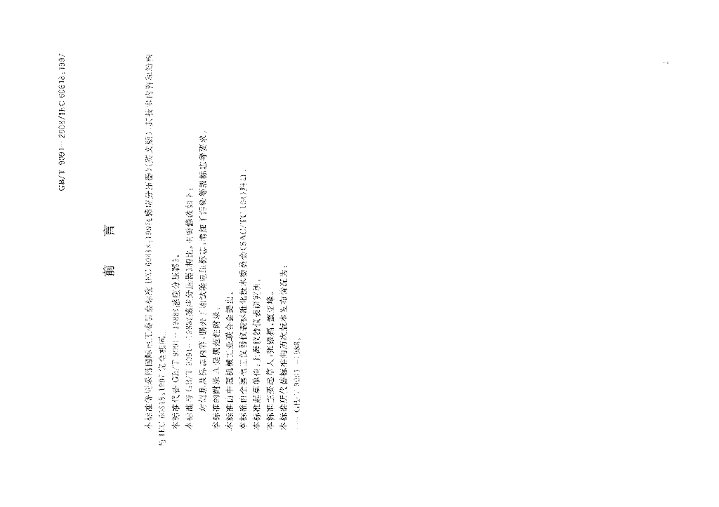 GB/T 9091-2008 标准预览