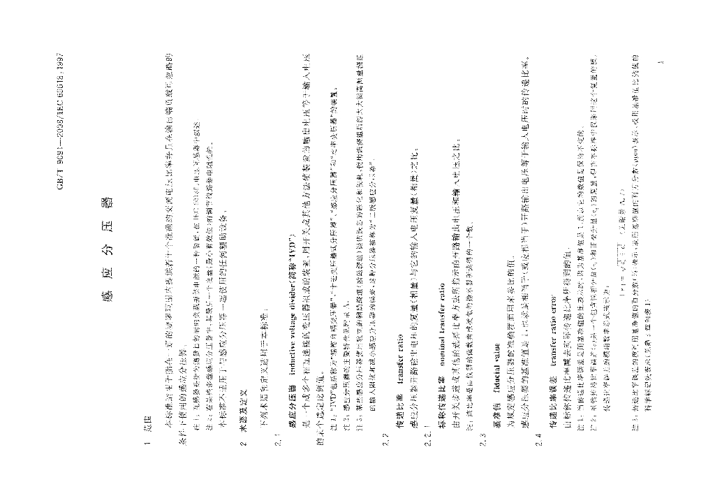 GB/T 9091-2008 标准预览