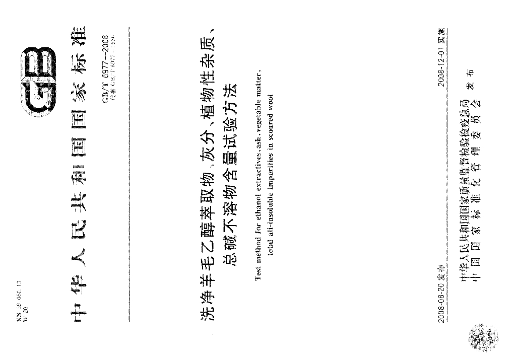 GB/T 6977-2008 标准预览