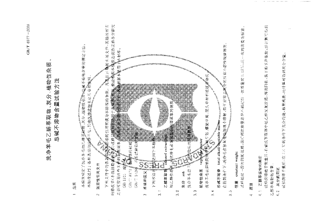 GB/T 6977-2008 标准预览