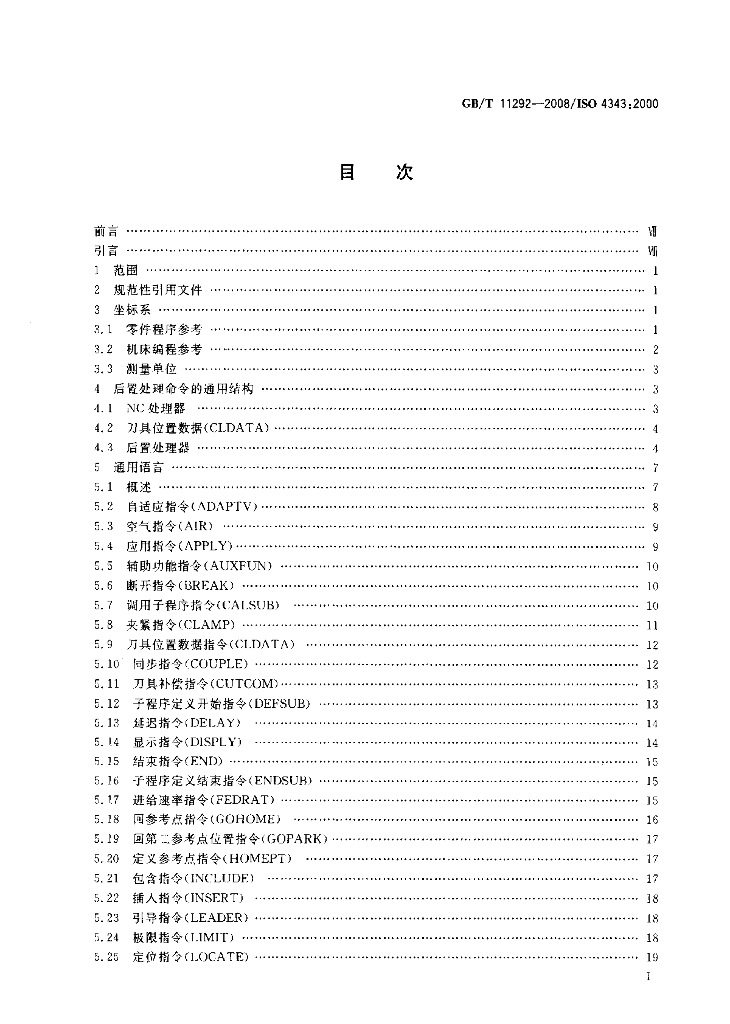 GB/T 11292-2008 标准预览