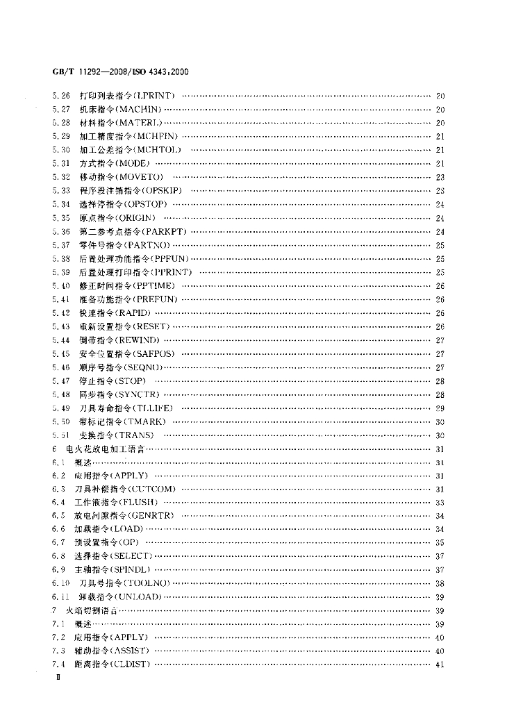 GB/T 11292-2008 标准预览