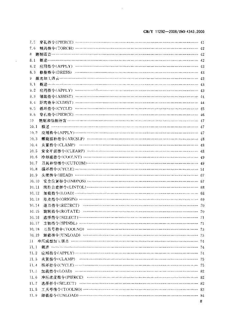 GB/T 11292-2008 标准预览