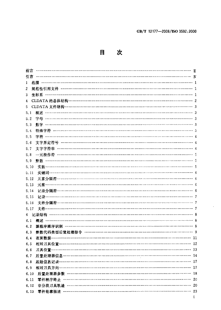 GB/T 12177-2008 标准预览