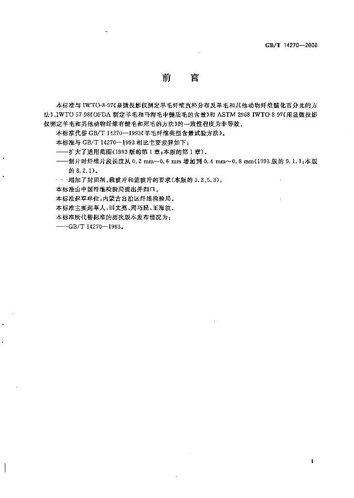 GB/T 14270-2008 标准预览