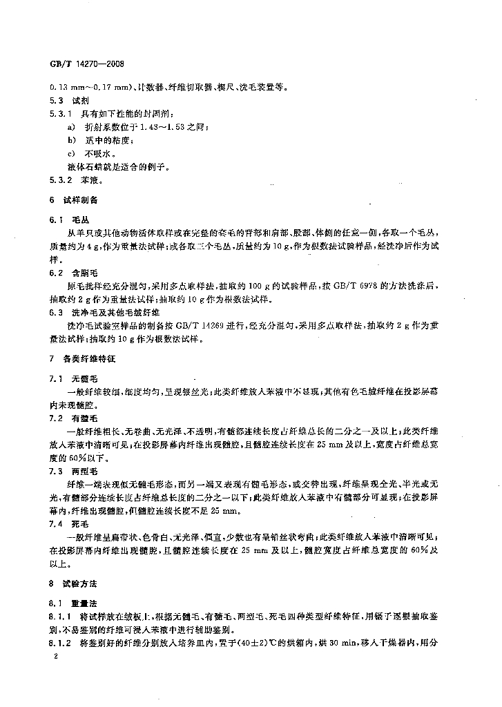 GB/T 14270-2008 标准预览