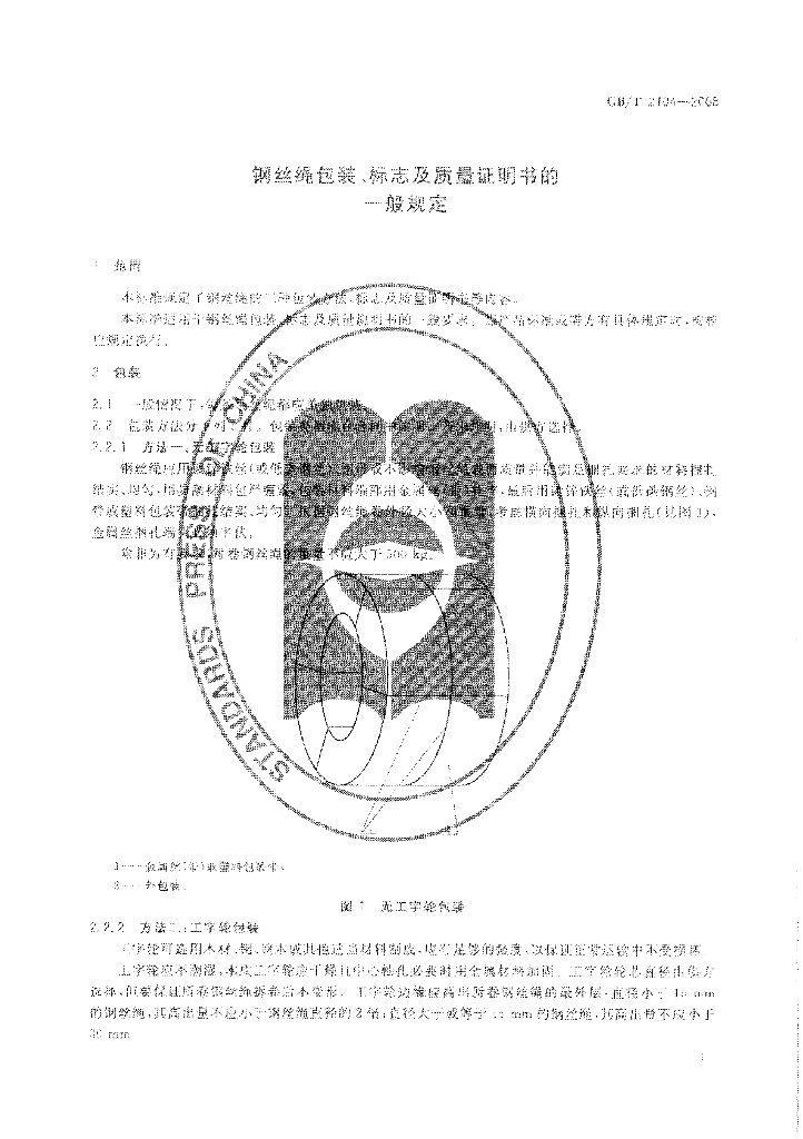 GB/T 2104-2008 标准预览