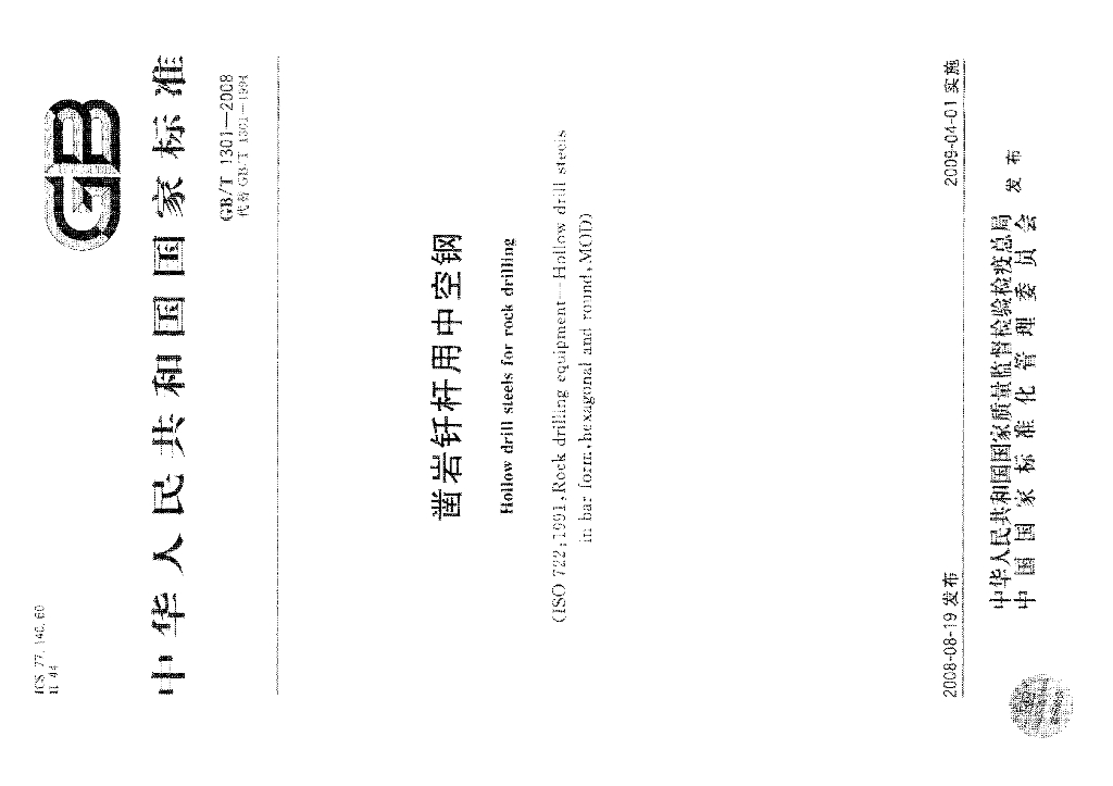 GB/T 1301-2008 标准预览