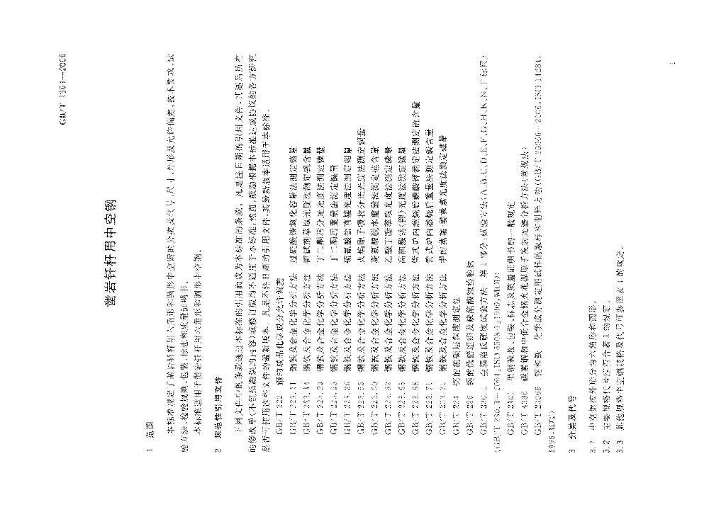 GB/T 1301-2008 标准预览