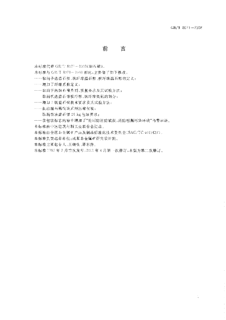 GB/T 8071-2008 标准预览