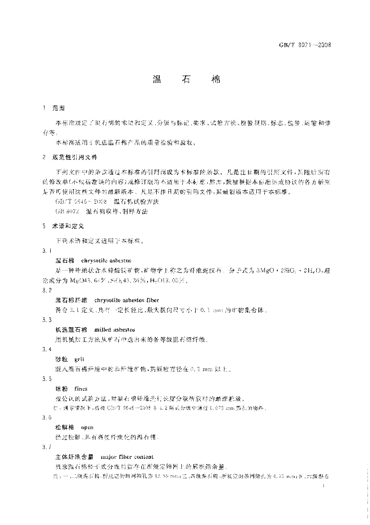 GB/T 8071-2008 标准预览