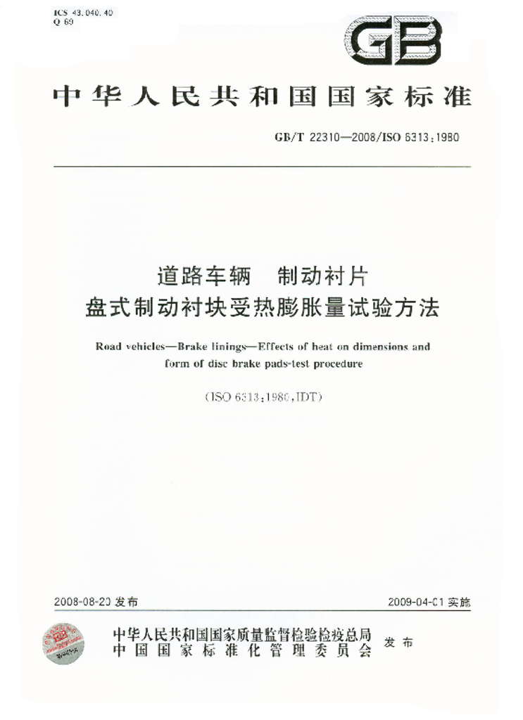 GB/T 22310-2008 标准预览