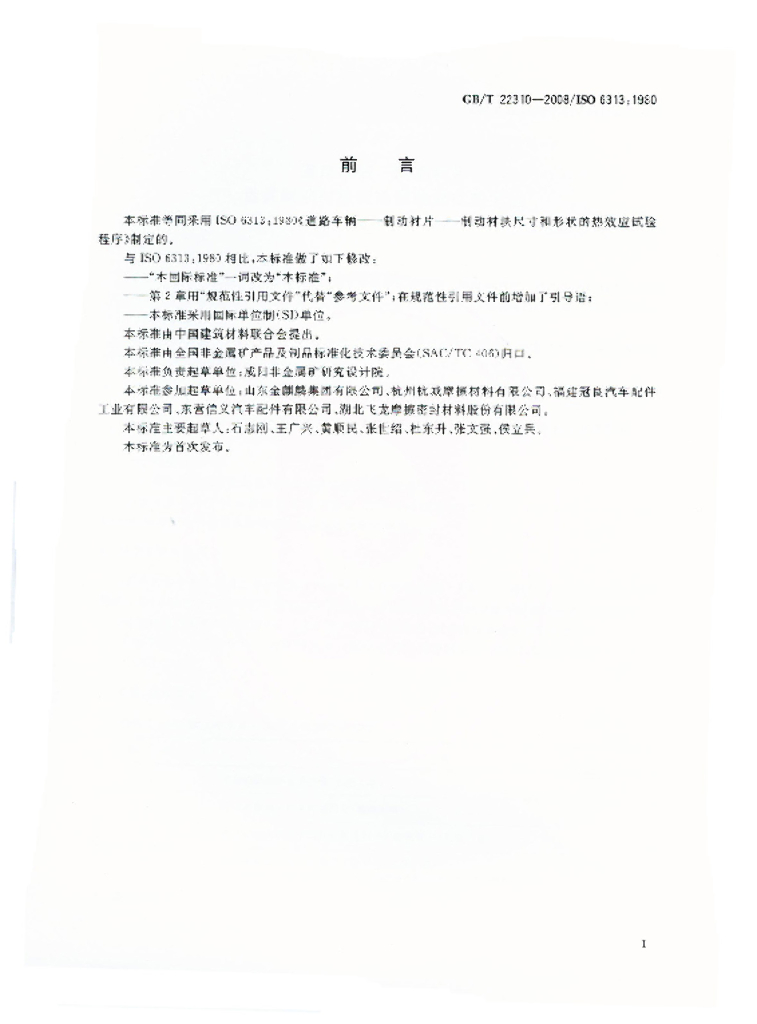 GB/T 22310-2008 标准预览