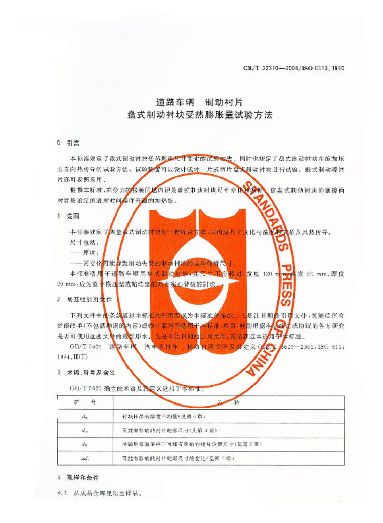 GB/T 22310-2008 标准预览