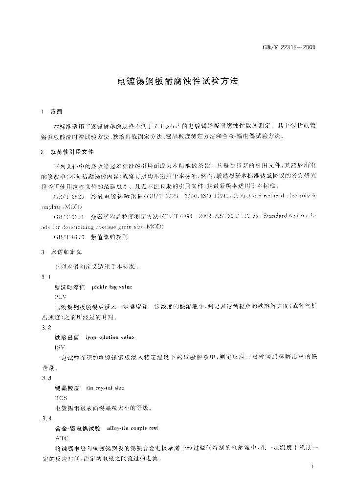 GB/T 22316-2008 标准预览