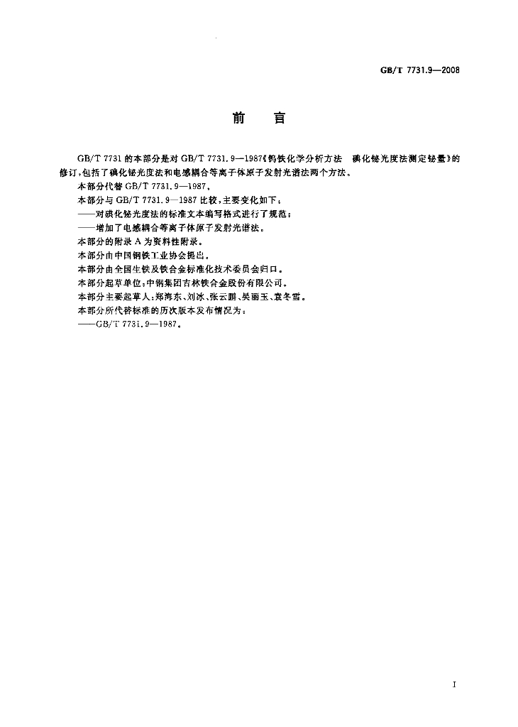 GB/T 7731.9-2008 标准预览