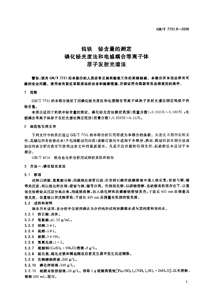 GB/T 7731.9-2008 标准预览