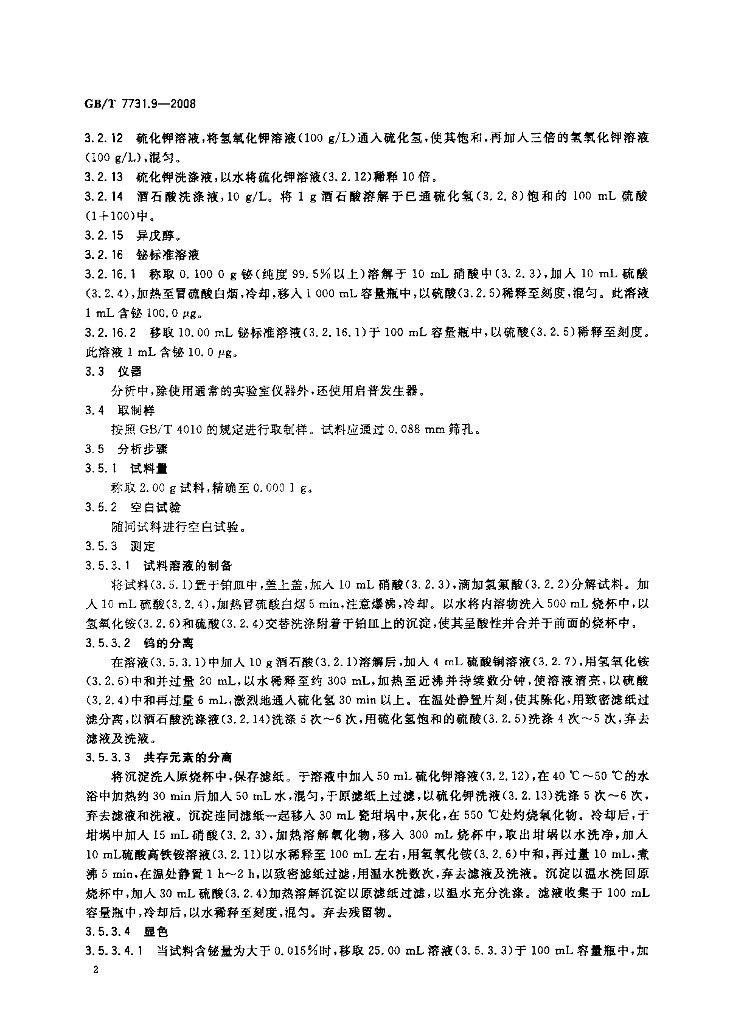 GB/T 7731.9-2008 标准预览