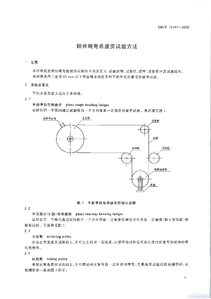 GB/T 12347-2008 标准预览