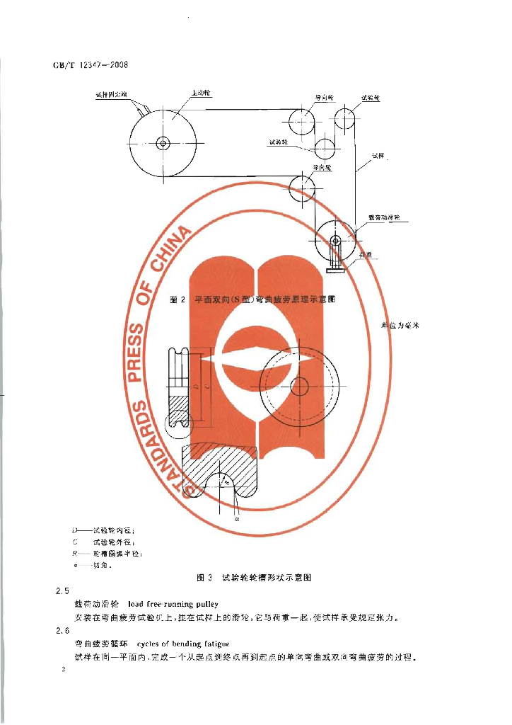 GB/T 12347-2008 标准预览