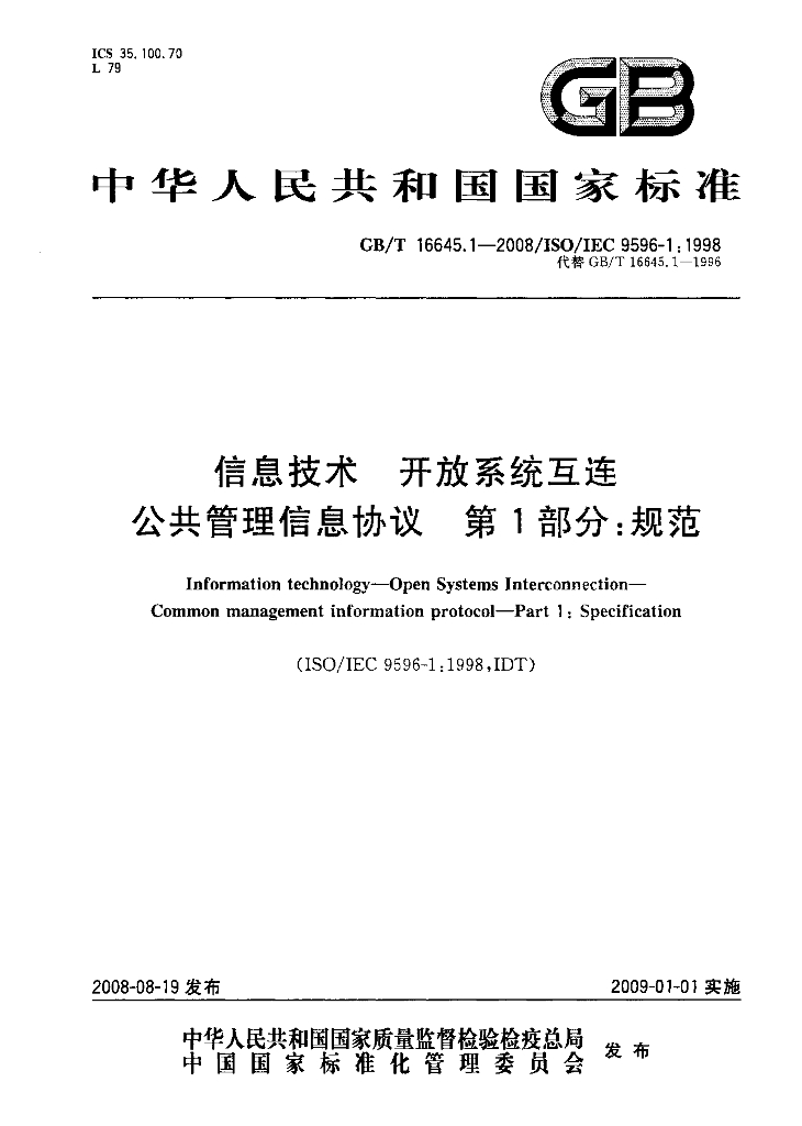 GB/T 16645.1-2008 标准预览