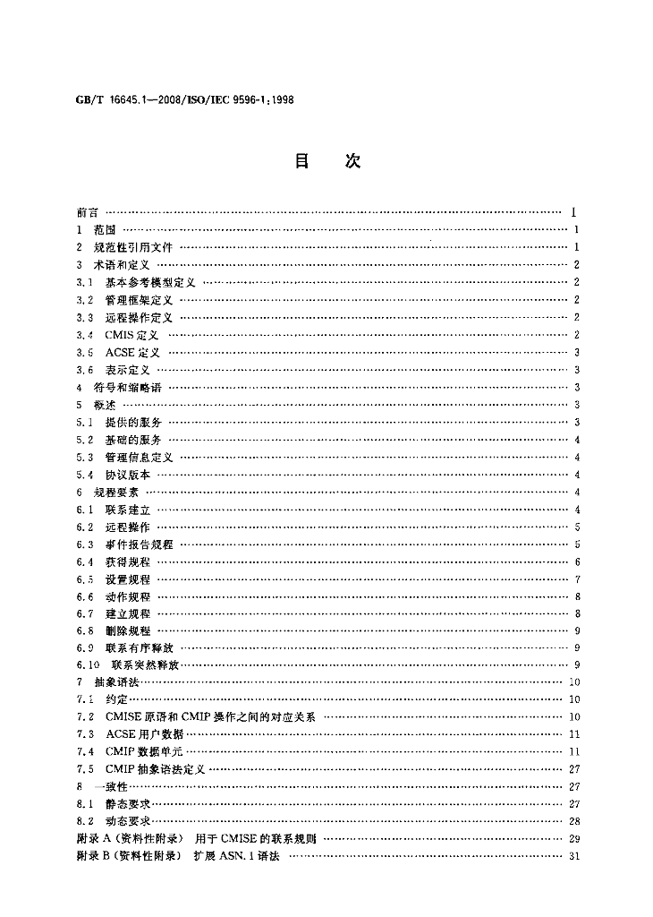 GB/T 16645.1-2008 标准预览