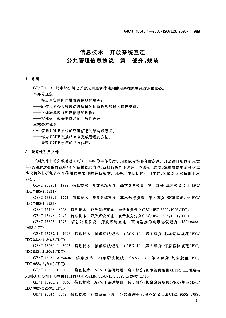 GB/T 16645.1-2008 标准预览