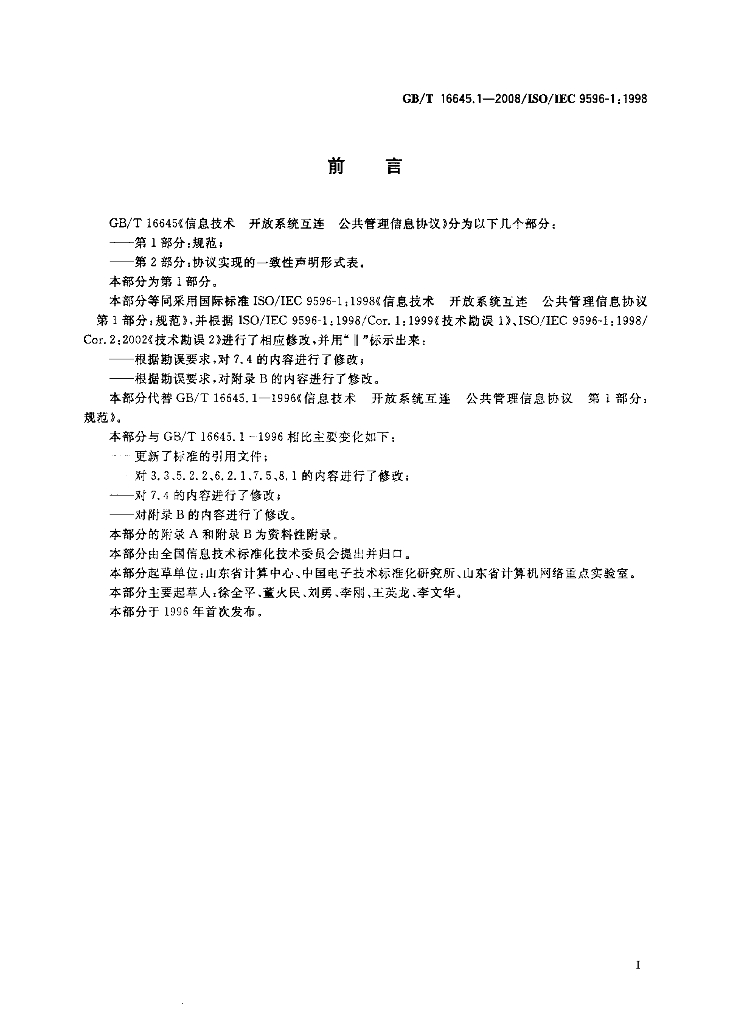 GB/T 16645.1-2008 标准预览