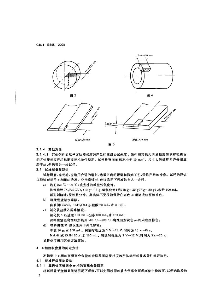 GB/T 13305-2008 标准预览