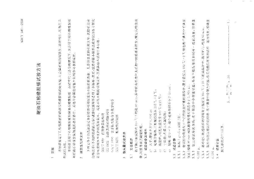GB/T 540-2008 标准预览