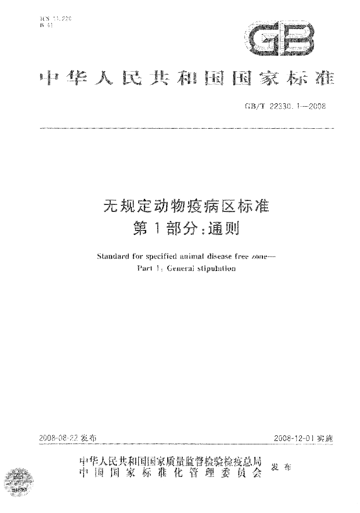 GB/T 22330.1-2008 标准预览