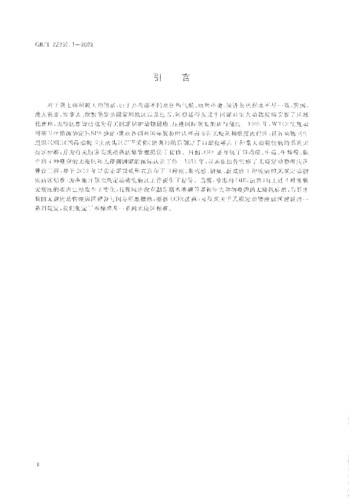 GB/T 22330.1-2008 标准预览
