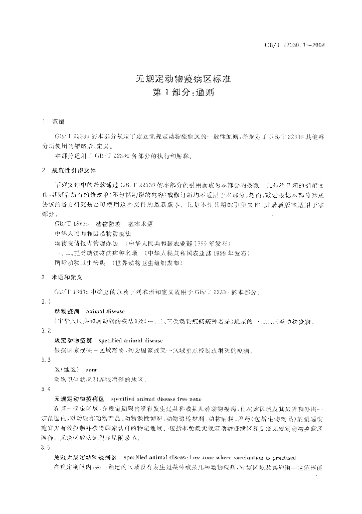 GB/T 22330.1-2008 标准预览