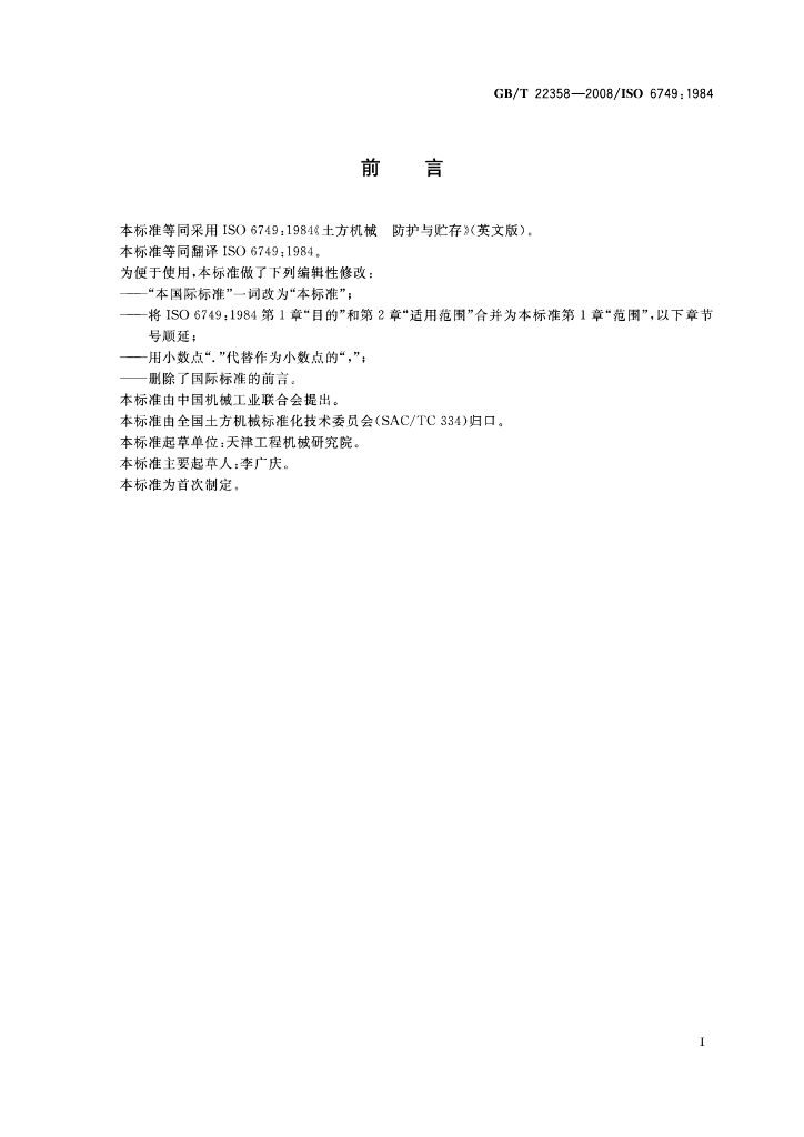 GB/T 22358-2008 标准预览