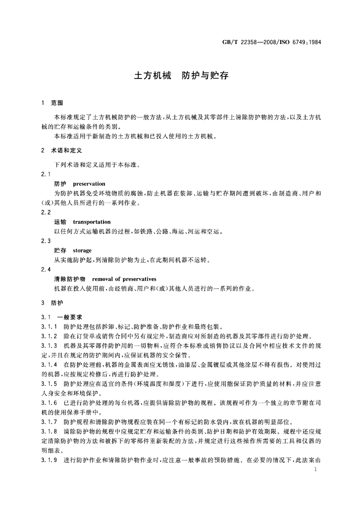 GB/T 22358-2008 标准预览